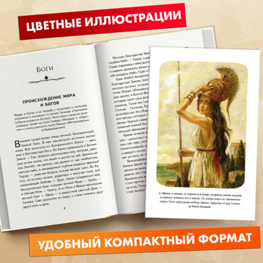 Мифы Древней Греции (ил. А. Власовой)