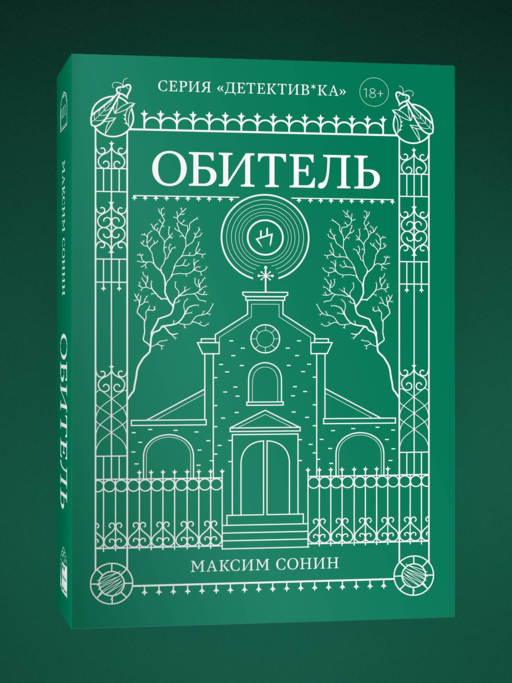 Обитель