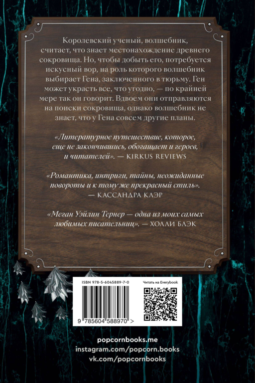 Вор. Книга 1