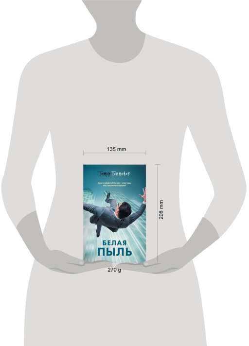 Белая пыль