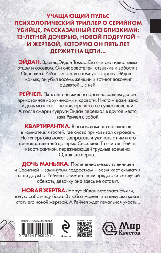 Тихая квартирантка