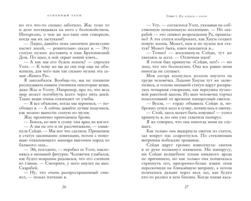 Наследники богов. Книга 2. Огненный трон