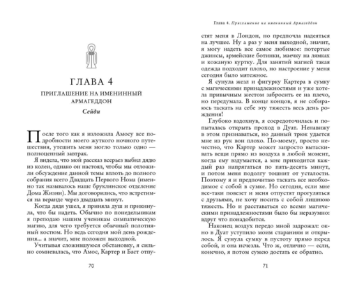 Наследники богов. Книга 2. Огненный трон