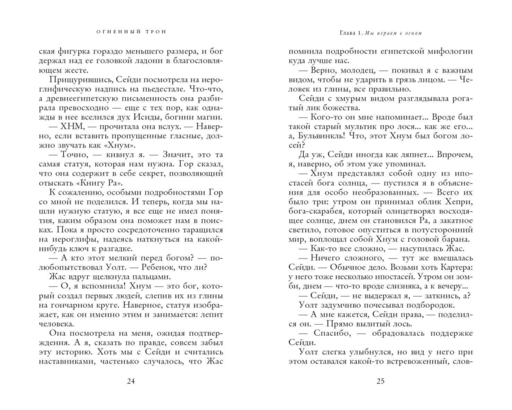 Наследники богов. Книга 2. Огненный трон