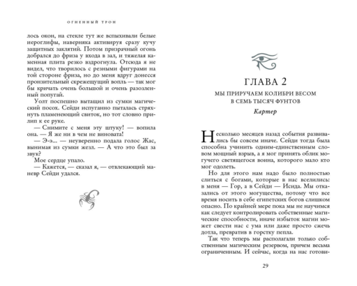 Наследники богов. Книга 2. Огненный трон