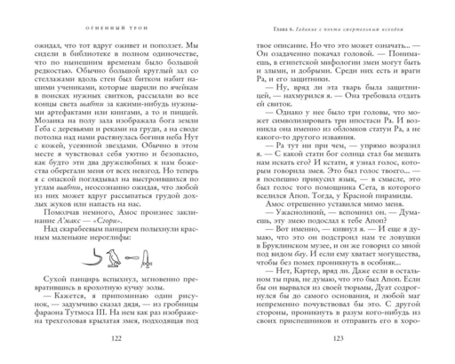 Наследники богов. Книга 2. Огненный трон
