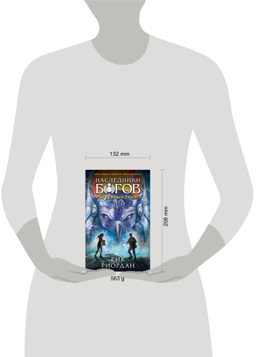 Наследники богов. Книга 2. Огненный трон