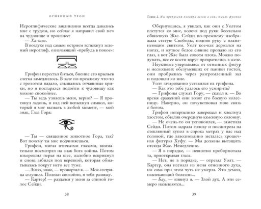 Наследники богов. Книга 2. Огненный трон