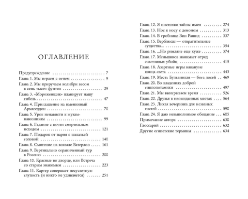 Наследники богов. Книга 2. Огненный трон