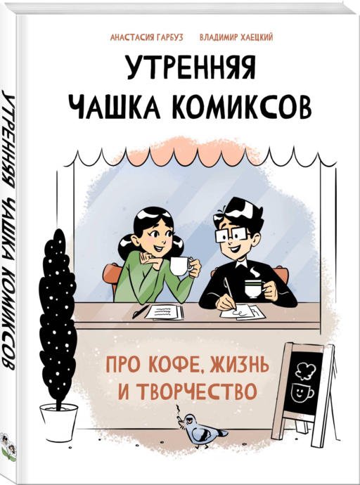 Утренняя чашка комиксов