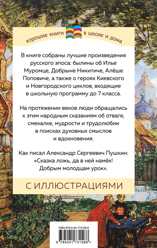 Былины