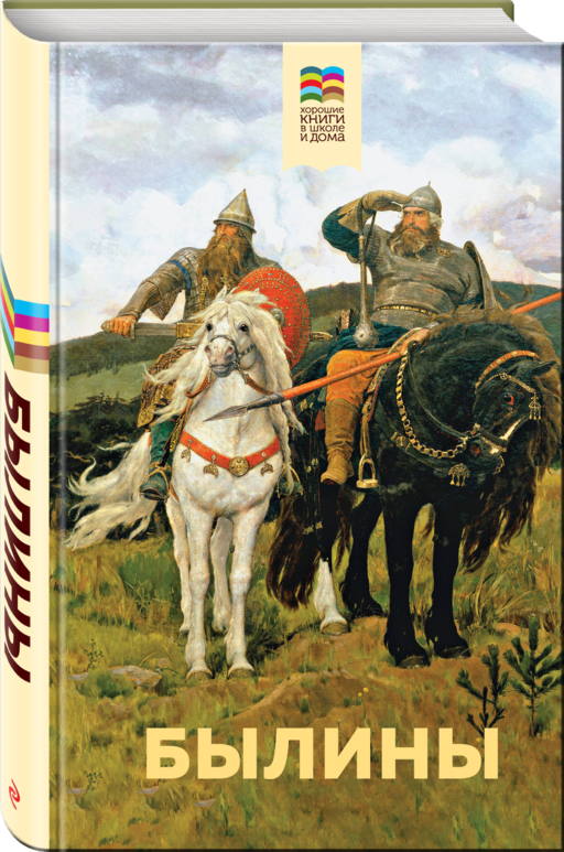 Былины