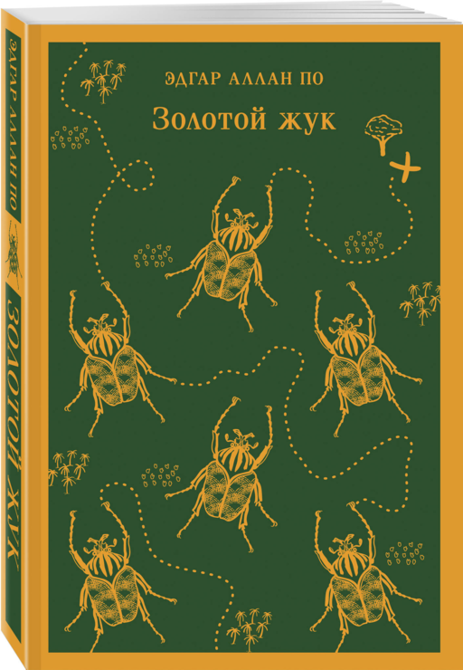Золотой жук