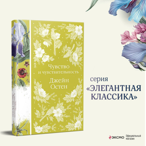 Чувство и чувствительность