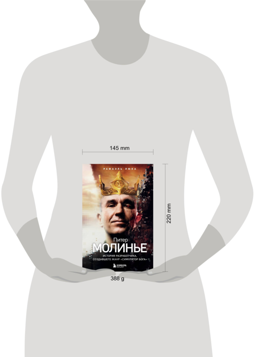 Питер Молинье. История разработчика, создавшего жанр «симулятор бога»