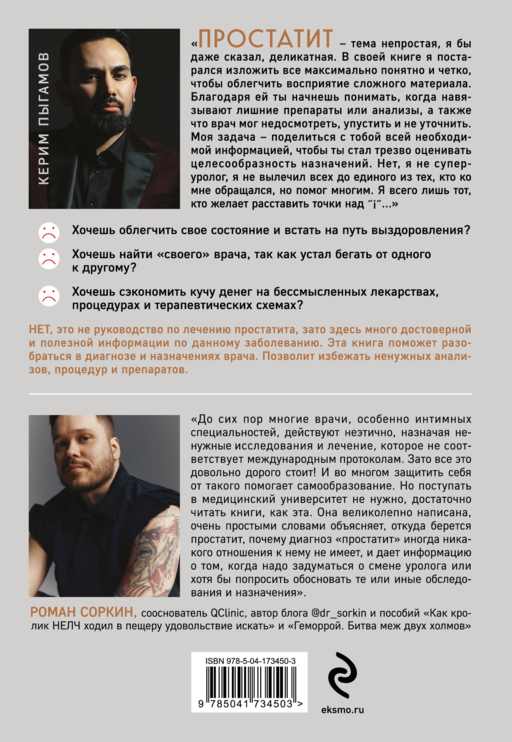 Простатит. Современный подход к диагностике и лечению