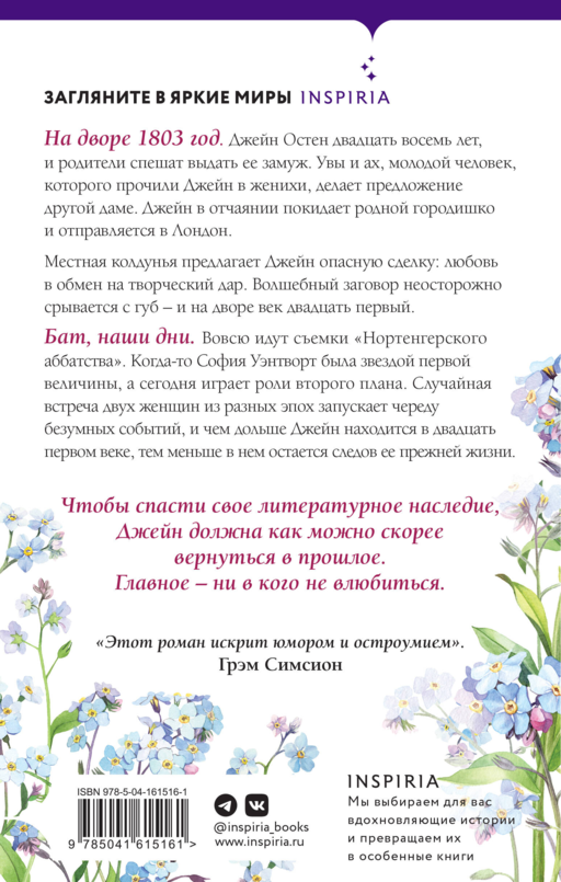 Влюбленная Джейн