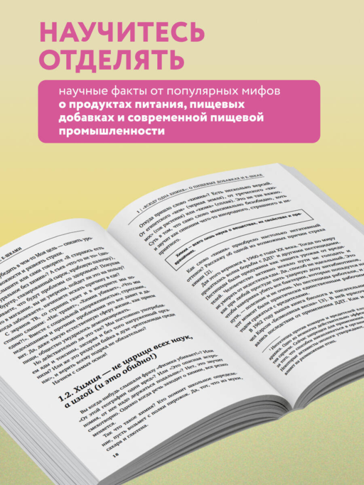 Страшная химия. Еда с Е-шками. Из чего делают нашу еду и почему не стоит ее бояться