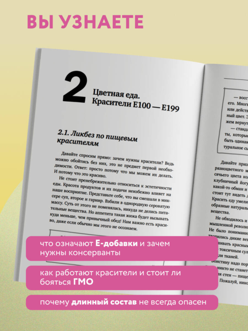 Страшная химия. Еда с Е-шками. Из чего делают нашу еду и почему не стоит ее бояться