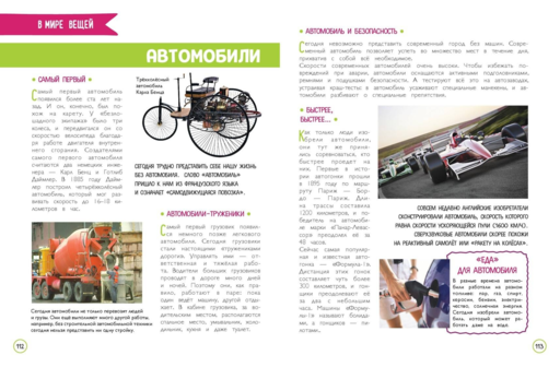 Первая энциклопедия школьника