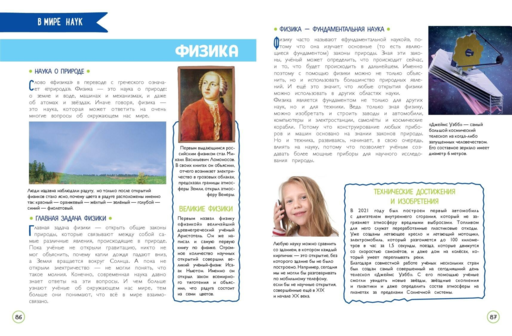 Первая энциклопедия школьника