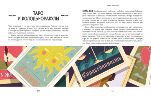 Магия в тебе. Как разбудить свою внутреннюю силу и добавить в жизнь щепотку волшебства