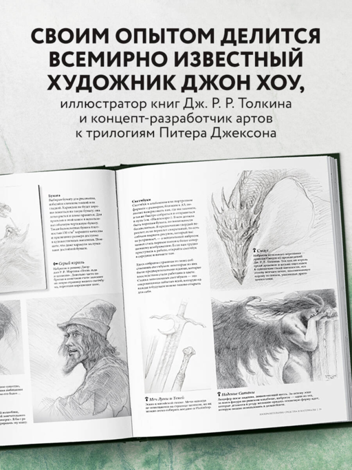 Высшая академия фэнтези. Руководство по рисованию фантастических миров