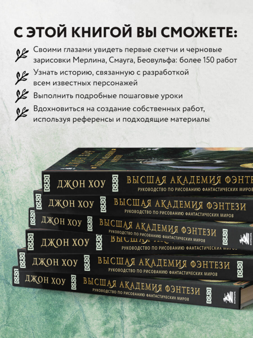 Высшая академия фэнтези. Руководство по рисованию фантастических миров