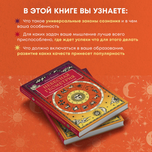 Небесная геометрия. Ведическая астрология