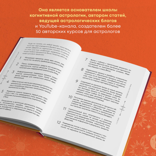 Небесная геометрия. Ведическая астрология