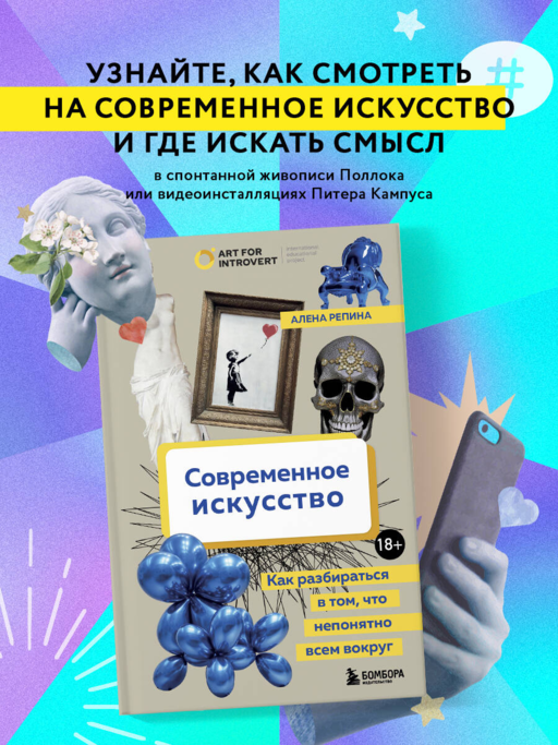 Çağdaş Sanat. Herkesin Anlamadığı Şeyi Nasıl Anlarım?