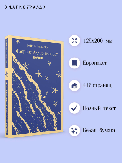Флоренс Адлер плавает вечно