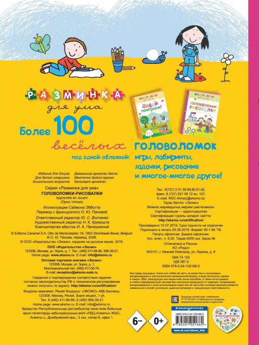 Головоломки-рисовалки. Разминка для ума (обложка)_