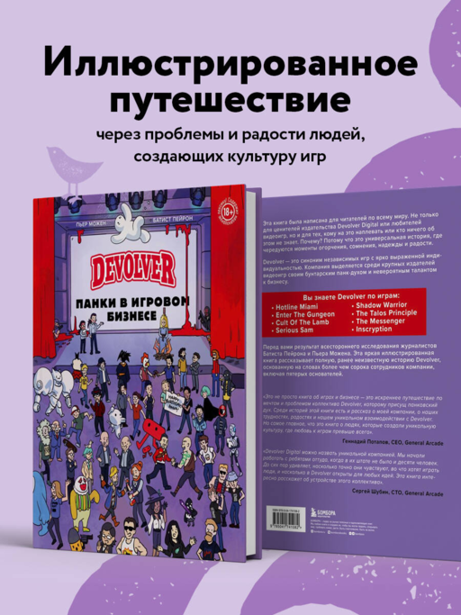 Devolver. Панки в игровом бизнесе