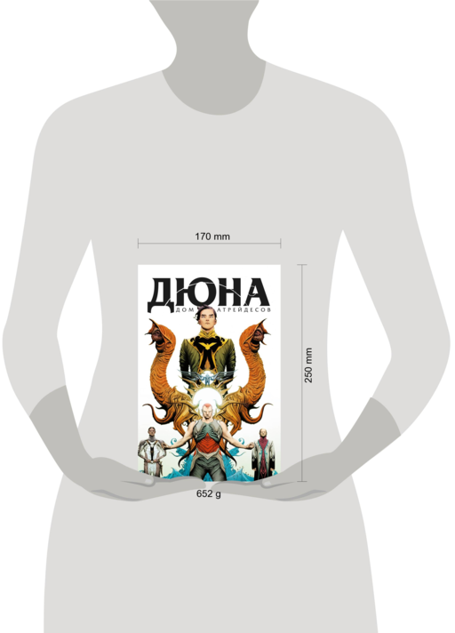 Дюна. Дом Атрейдесов. Том 1