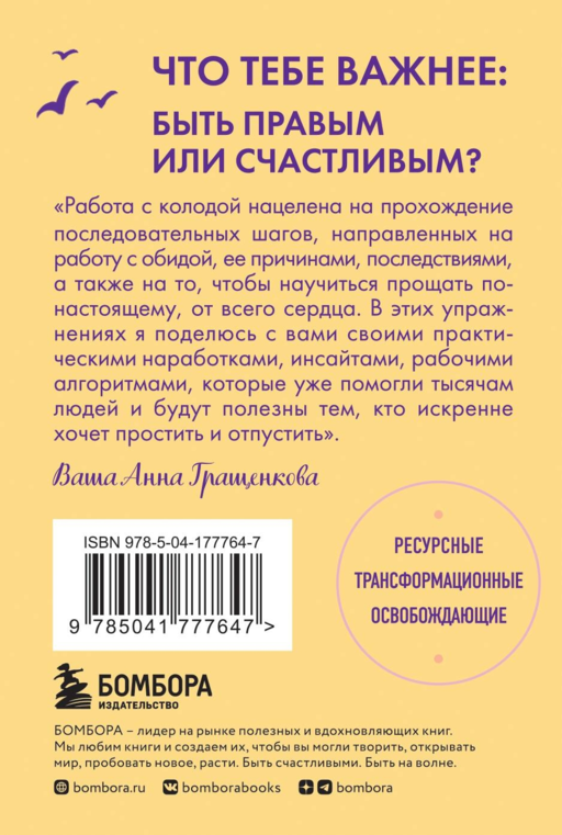 Волшебная сила прощения. Метафорические карты для обретения силы и свободы
