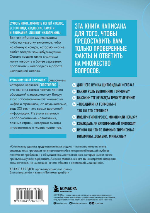 Страсти по щитовидке. Аутоиммунный тиреоидит, гипотиреоз: почему иммунитет работает против нас?