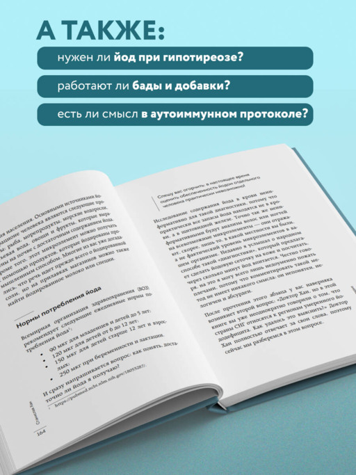 Страсти по щитовидке. Аутоиммунный тиреоидит, гипотиреоз: почему иммунитет работает против нас?