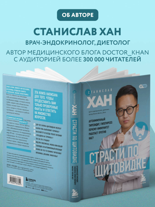 Страсти по щитовидке. Аутоиммунный тиреоидит, гипотиреоз: почему иммунитет работает против нас?