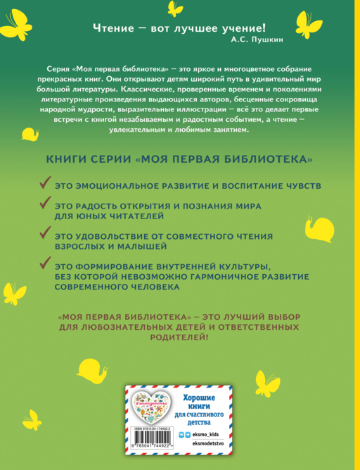 Бемби (ил. М. Митрофанова)