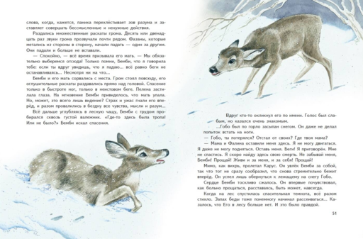 Бемби (ил. М. Митрофанова)