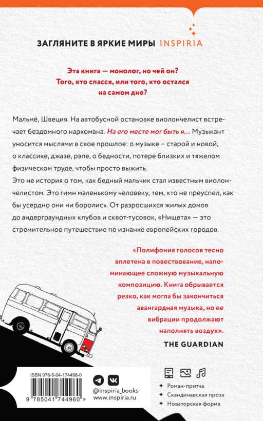 Нищета