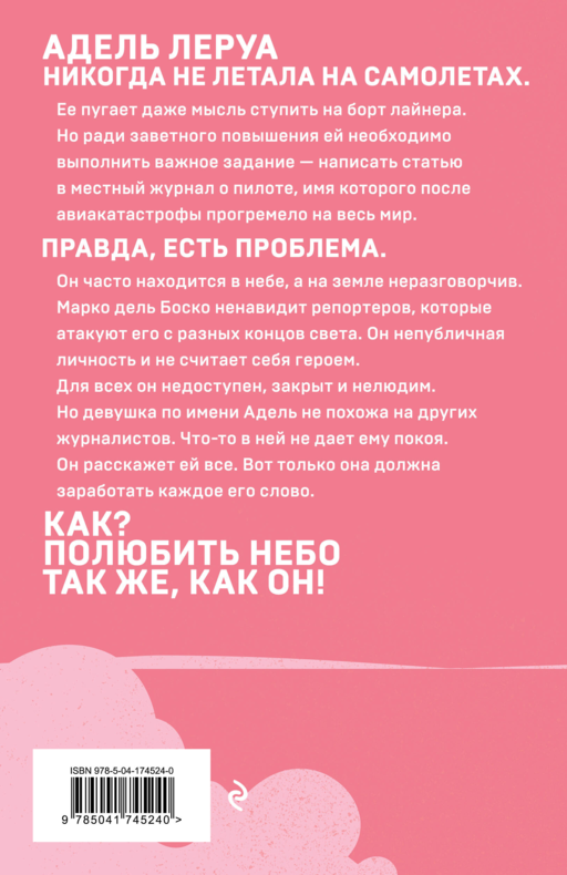 Грация королевы небес: тайна Марко