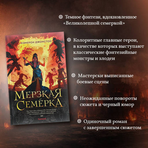 Мерзкая семерка