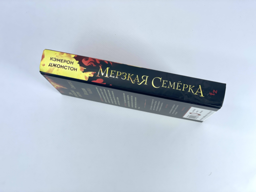 Мерзкая семерка