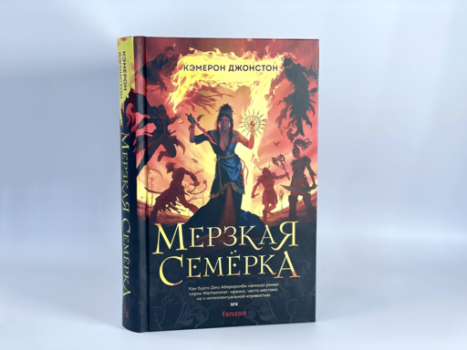 Мерзкая семерка