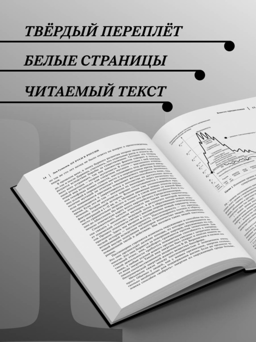 Лев Гумилев. От Руси до России. Древние тюрки. Тысячелетие вокруг Каспия