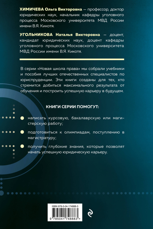 Уголовный процесс. Схемы и таблицы. Учебник