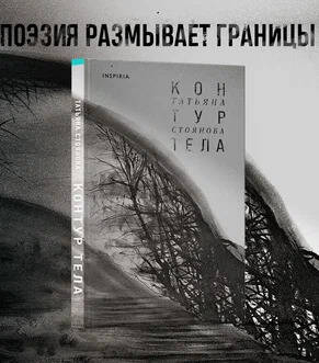 Контур тела