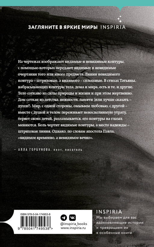 Контур тела
